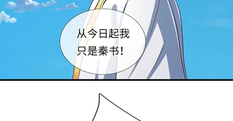 第342话 我只是秦书 第100页