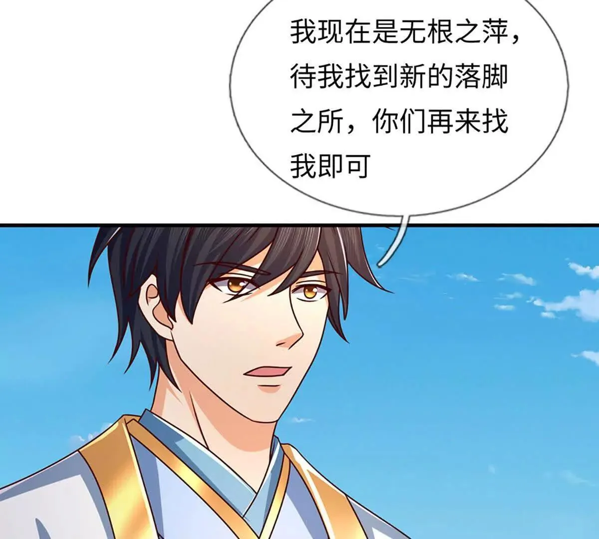 第343话 恭送十八神子 第15页