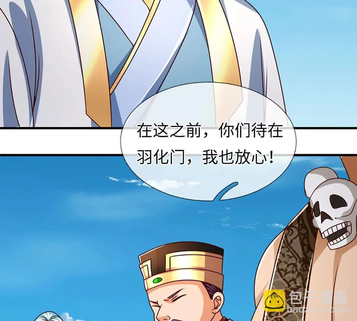 第343话 恭送十八神子 第16页
