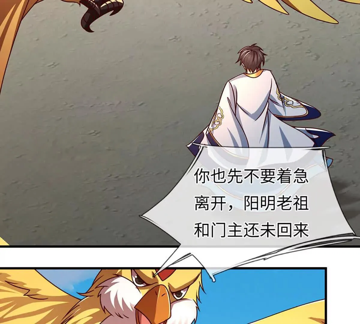 第343话 恭送十八神子 第19页