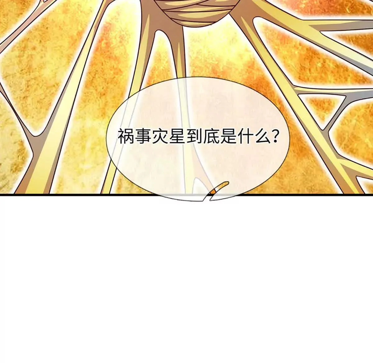 第343话 恭送十八神子 第40页