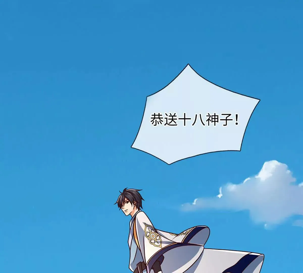 第343话 恭送十八神子 第45页