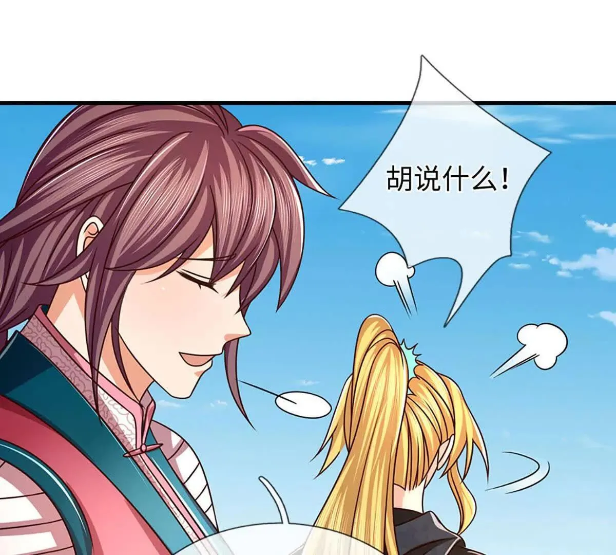 第343话 恭送十八神子 第56页