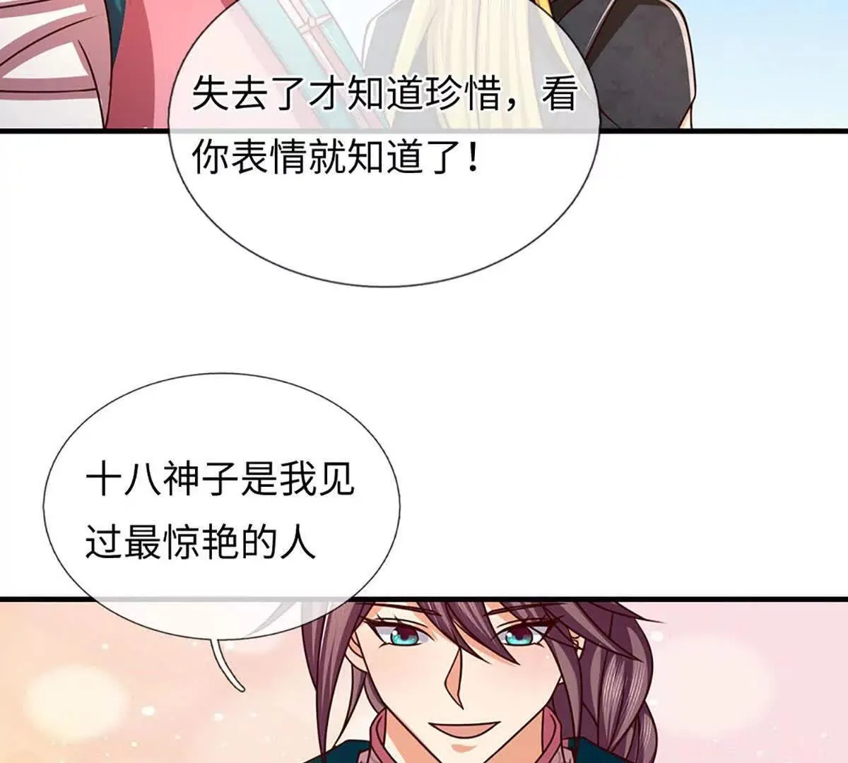 第343话 恭送十八神子 第57页