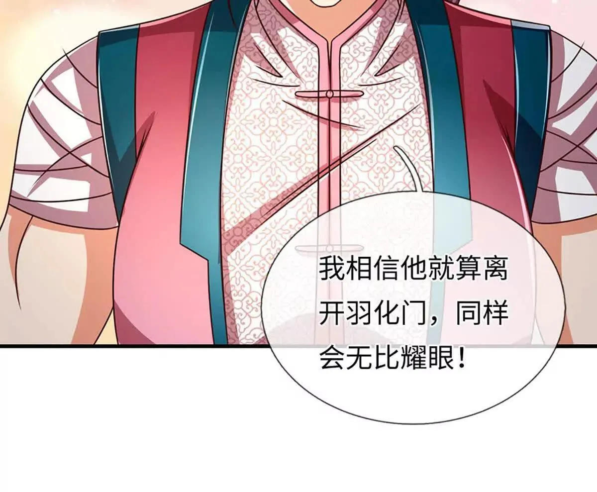 第343话 恭送十八神子 第58页