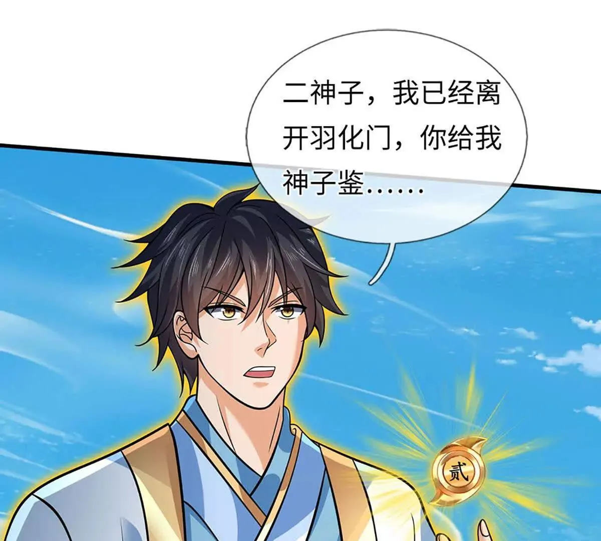 第343话 恭送十八神子 第69页