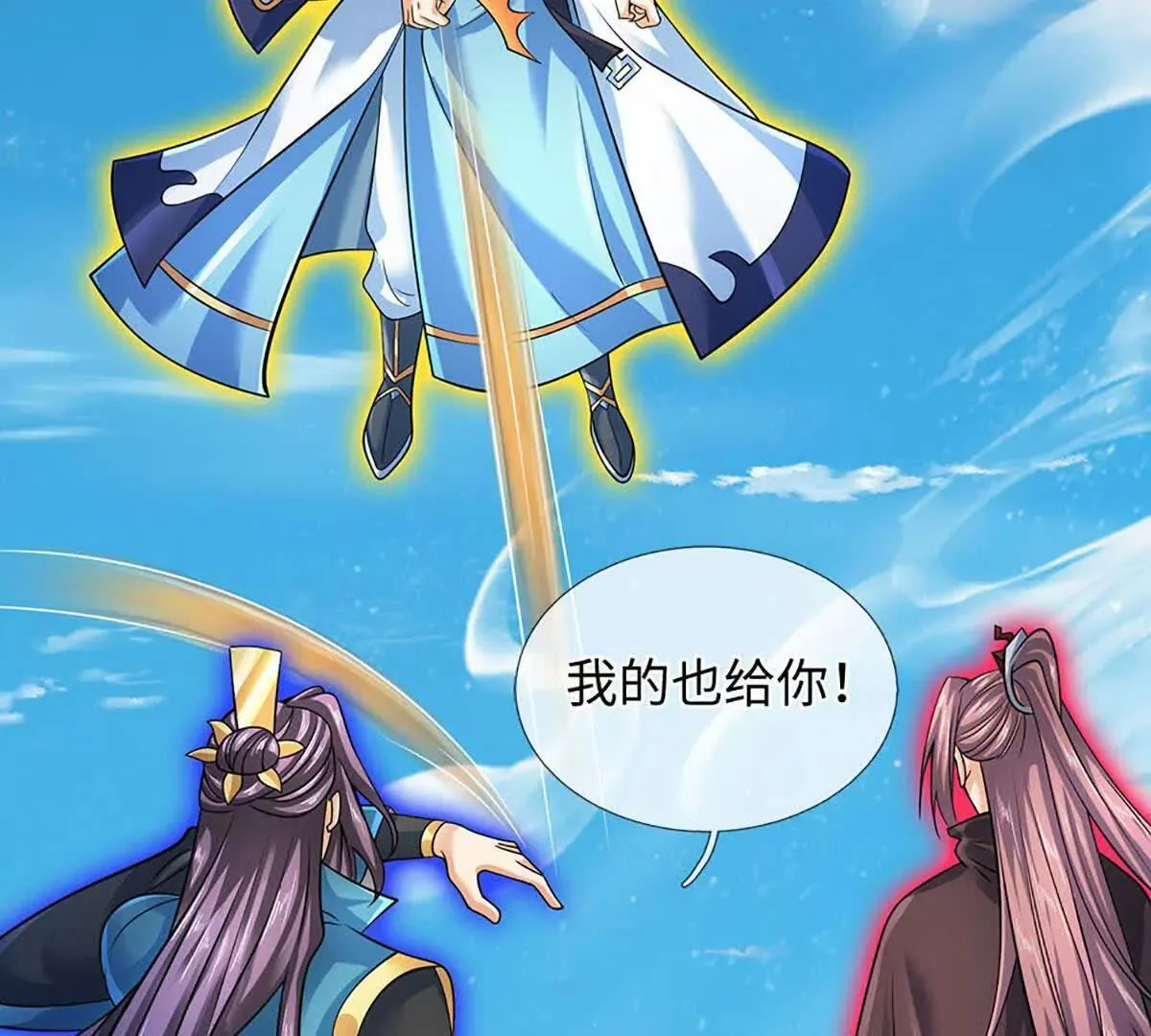 第343话 恭送十八神子 第74页