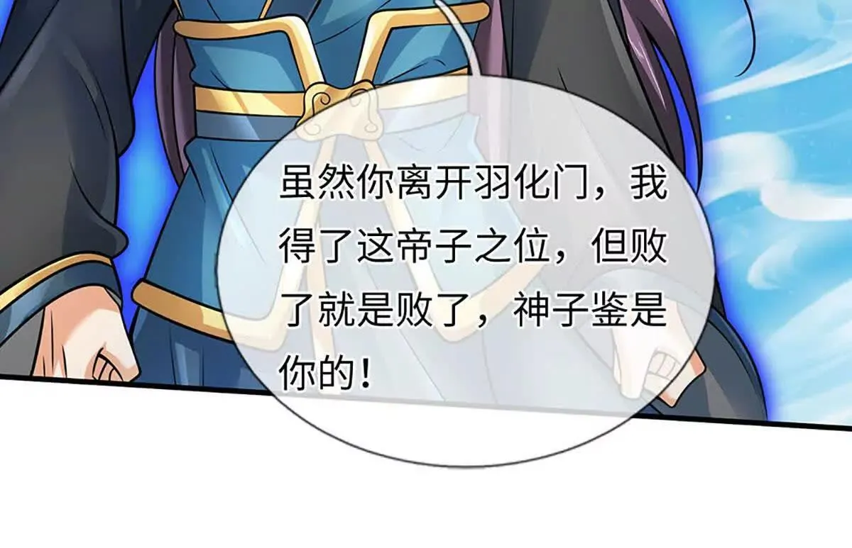 第343话 恭送十八神子 第77页