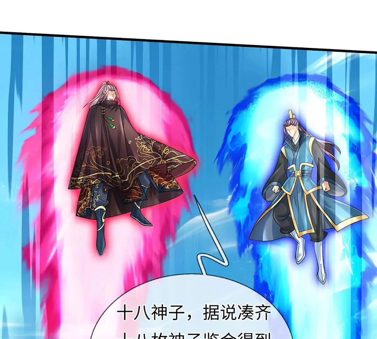 第343话 恭送十八神子 第78页