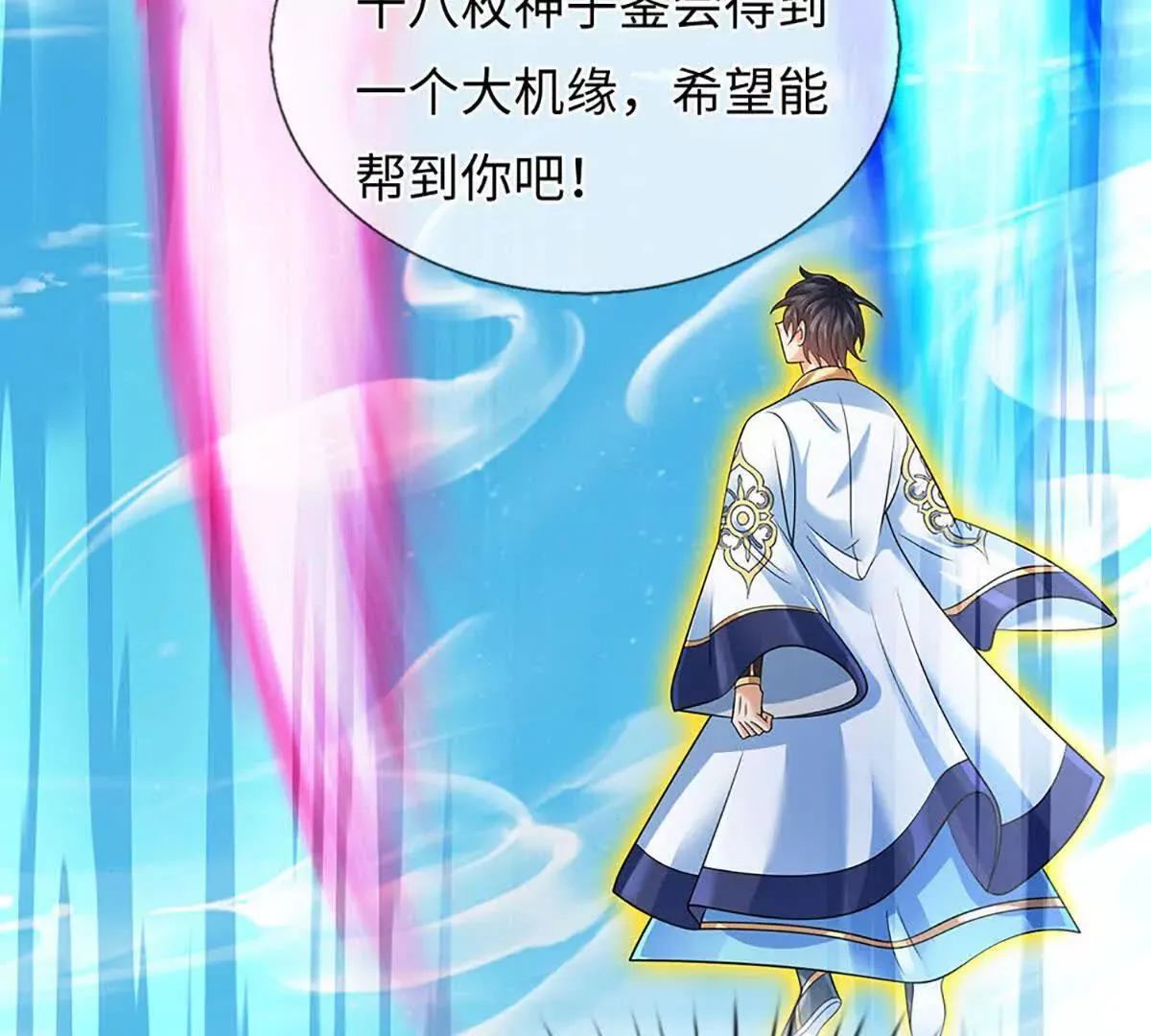 第343话 恭送十八神子 第79页