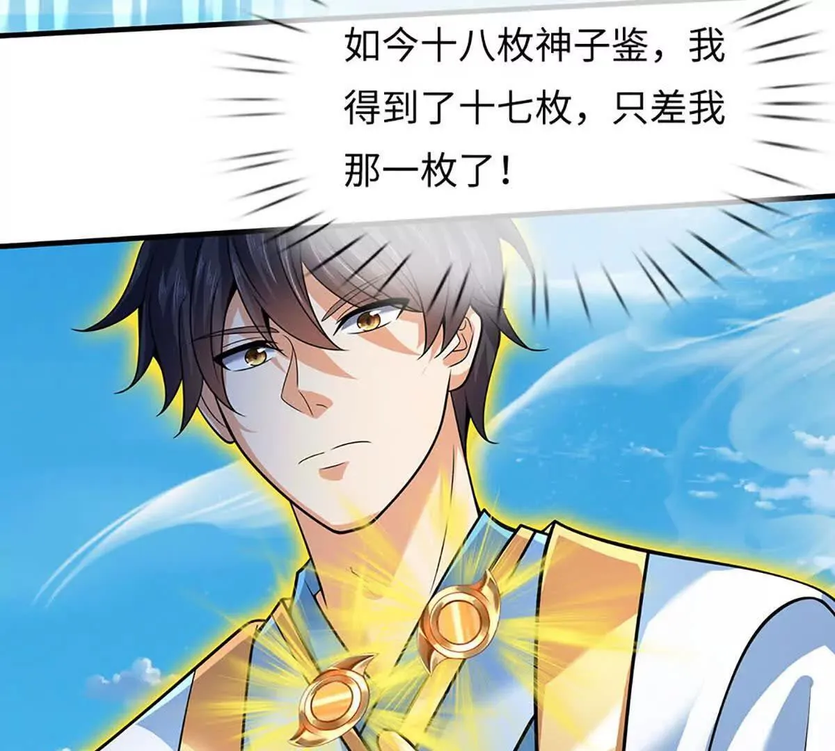 第343话 恭送十八神子 第81页