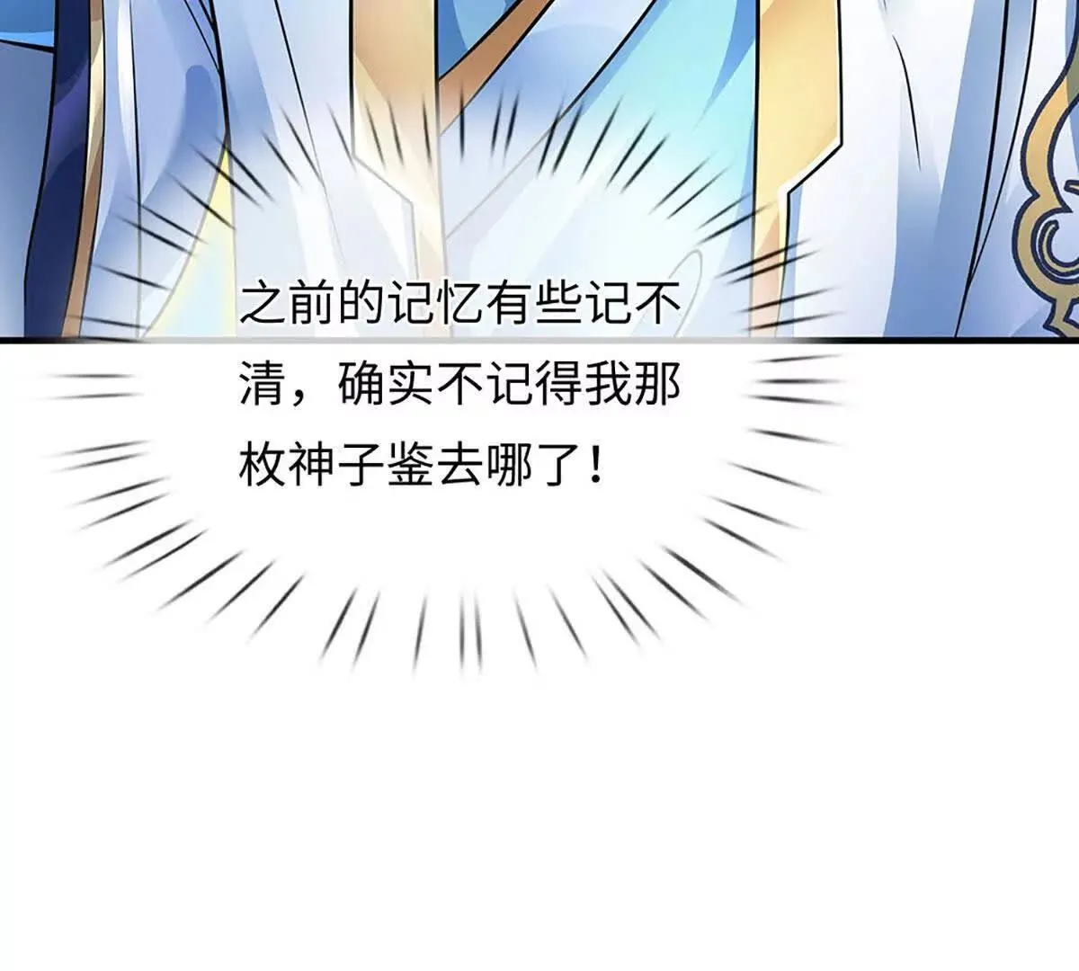 第343话 恭送十八神子 第84页