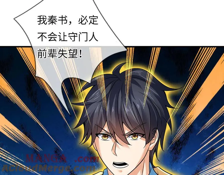第344话 神陨之地 第21页