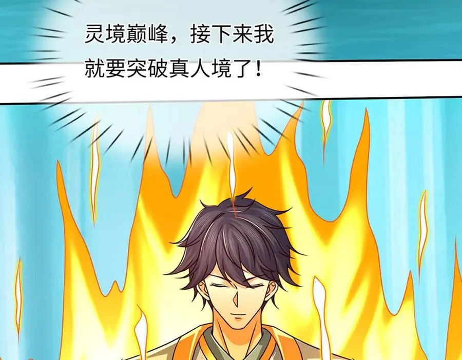 第344话 神陨之地 第31页