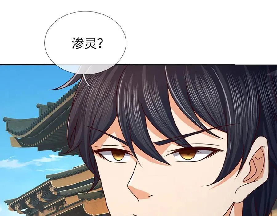 第344话 神陨之地 第71页