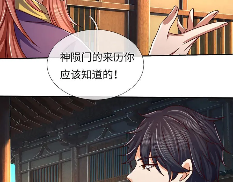 第344话 神陨之地 第76页