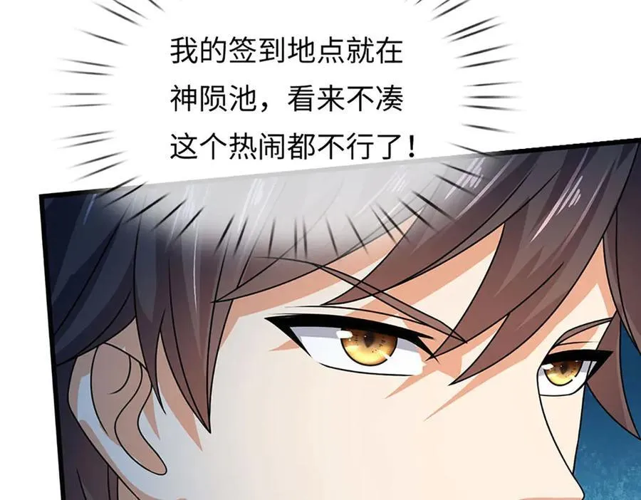 第344话 神陨之地 第96页