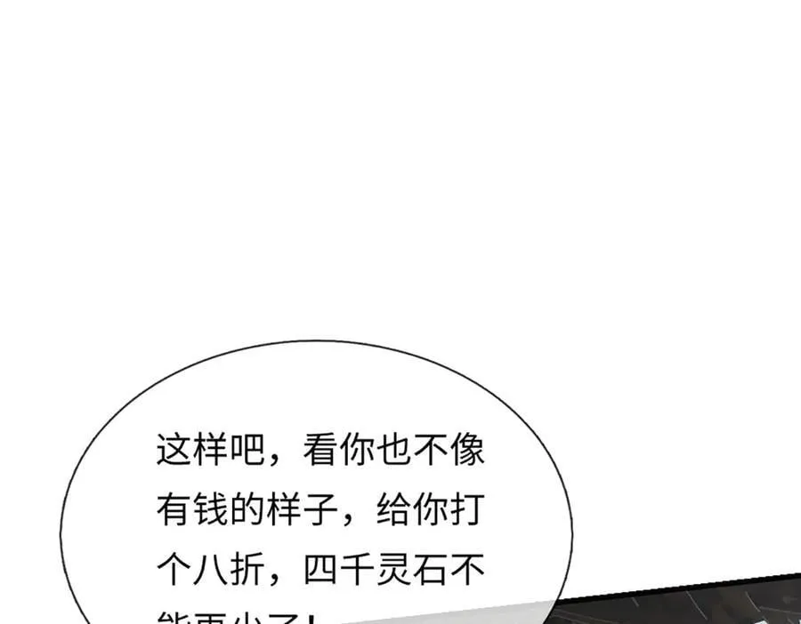 第345话 白家兄妹，神陨机缘 第7页