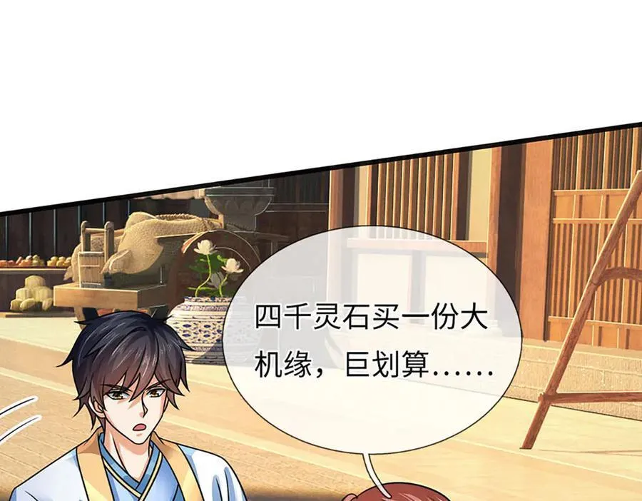 第345话 白家兄妹，神陨机缘 第10页