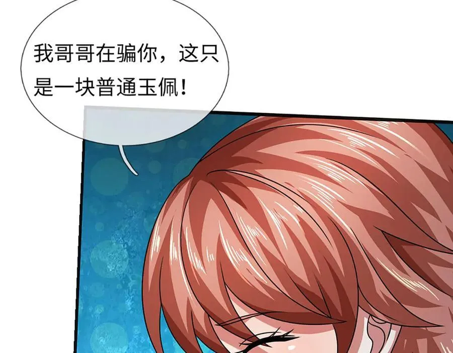 第345话 白家兄妹，神陨机缘 第32页