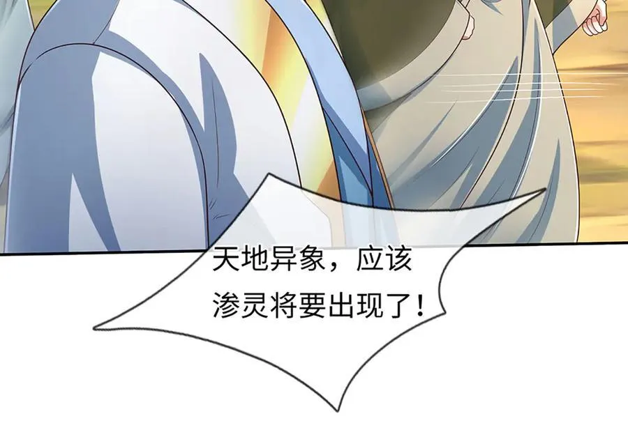 第345话 白家兄妹，神陨机缘 第52页