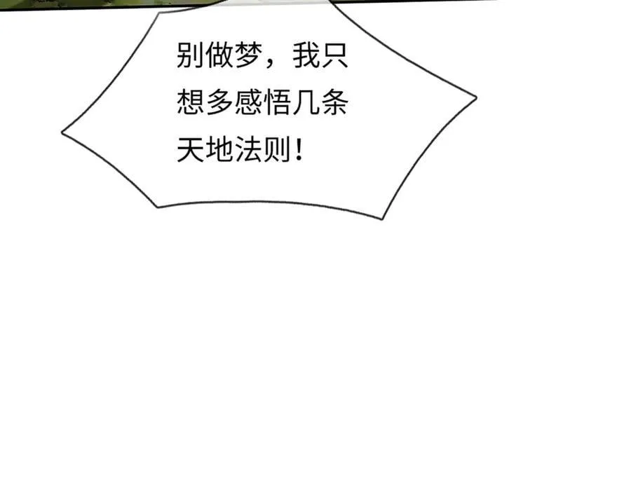 第345话 白家兄妹，神陨机缘 第76页