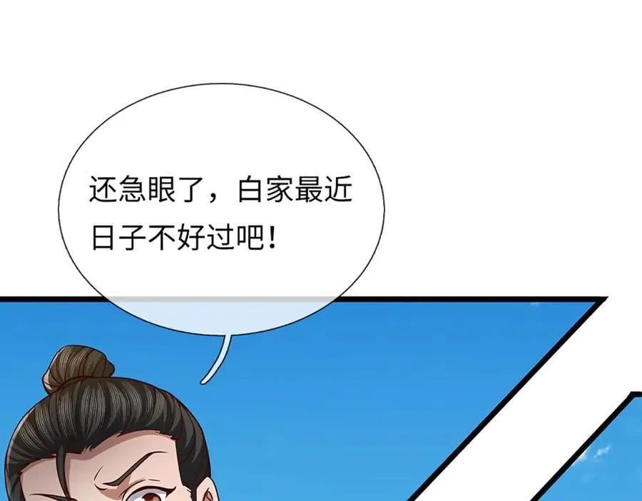第345话 白家兄妹，神陨机缘 第108页