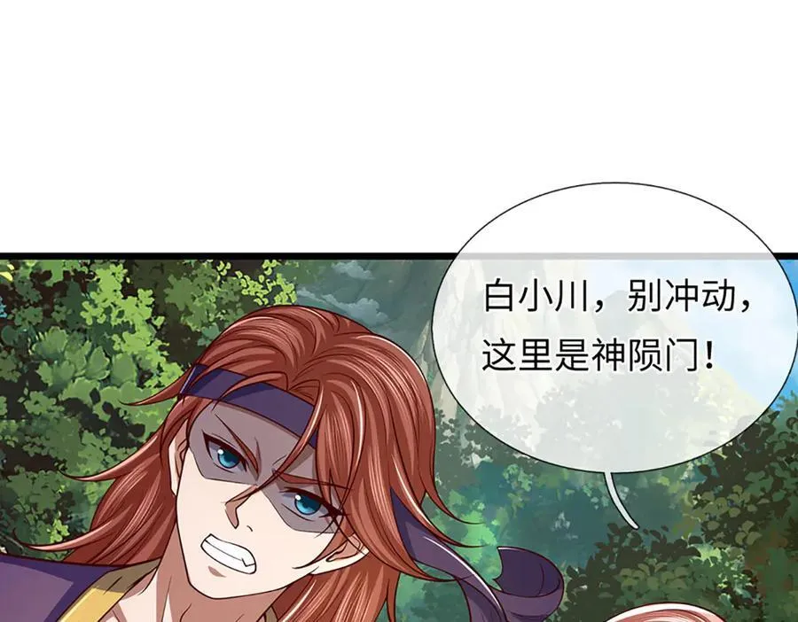第345话 白家兄妹，神陨机缘 第115页