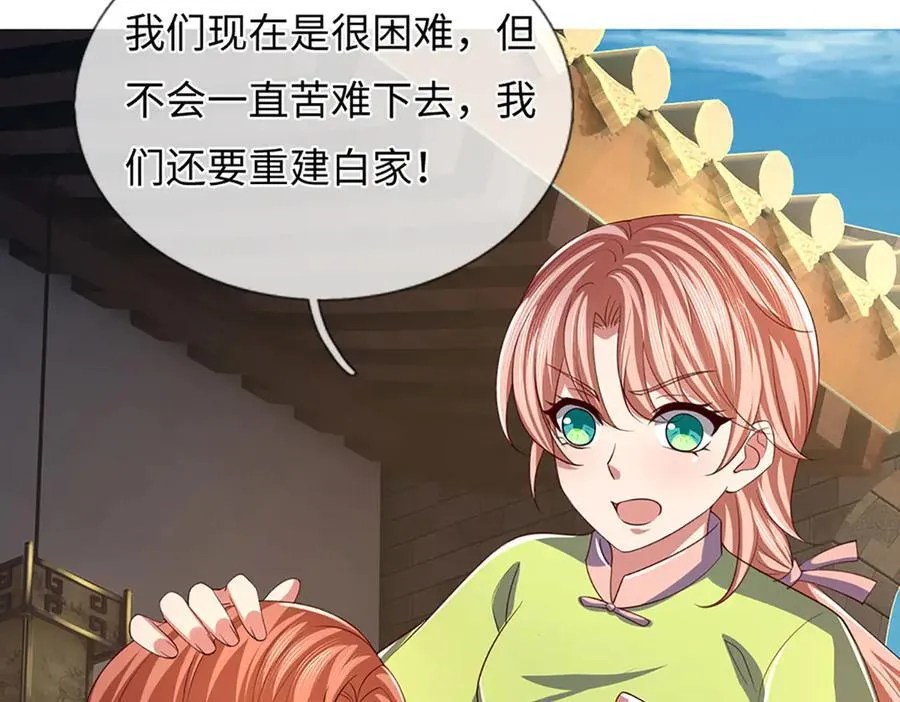 第346话 敢嘲讽我，胆子不小 第24页