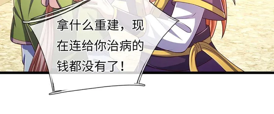 第346话 敢嘲讽我，胆子不小 第28页