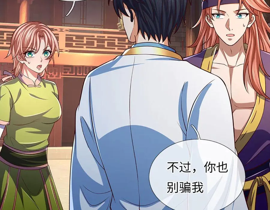 第346话 敢嘲讽我，胆子不小 第46页