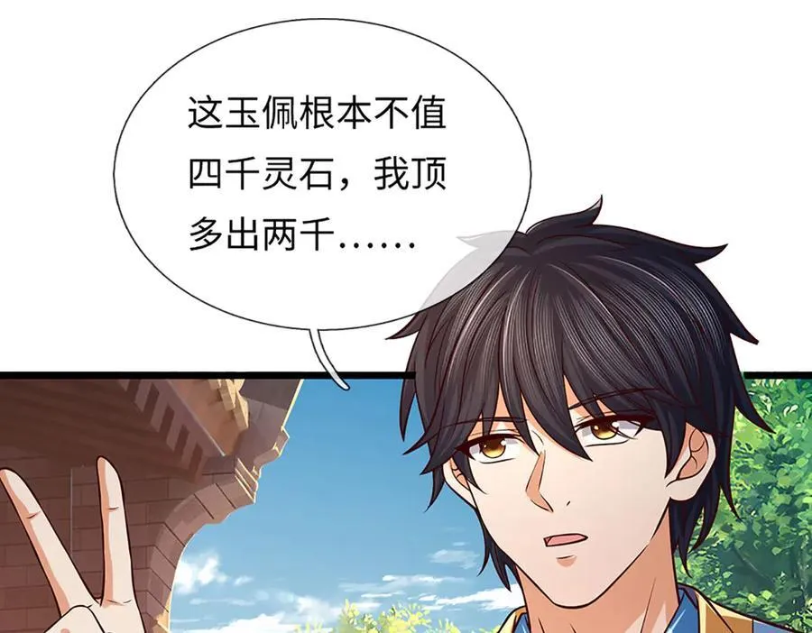 第346话 敢嘲讽我，胆子不小 第48页