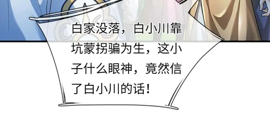 第346话 敢嘲讽我，胆子不小 第66页