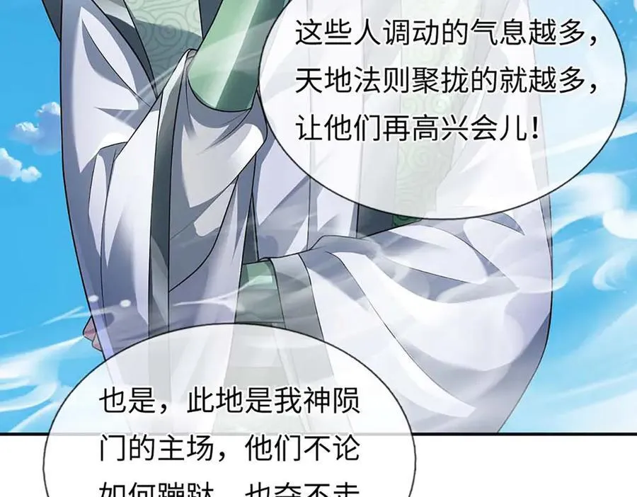 第346话 敢嘲讽我，胆子不小 第102页