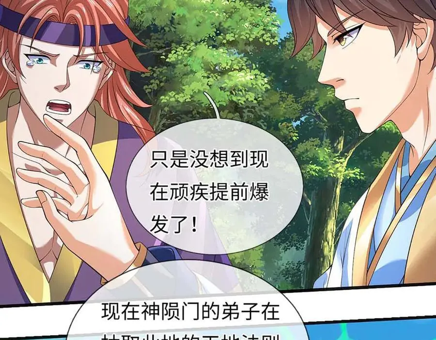 第347话 争夺法则，我会出手 第88页