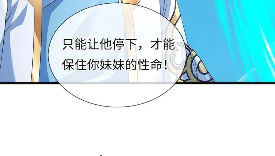 第347话 争夺法则，我会出手 第91页