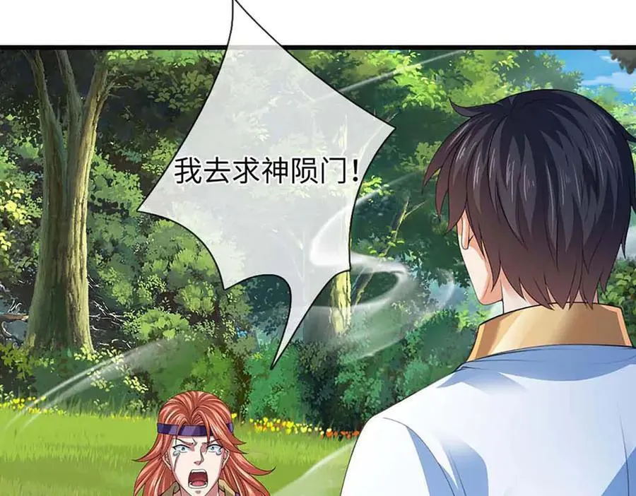 第347话 争夺法则，我会出手 第92页