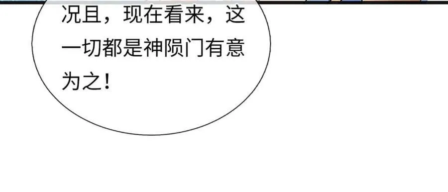 第347话 争夺法则，我会出手 第95页