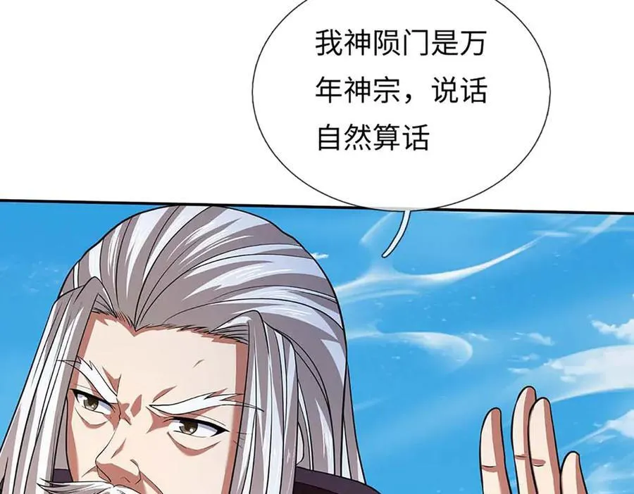 第348话 有缘者得之 第84页