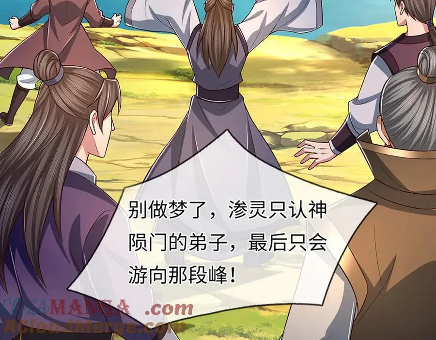 第350话 机缘争夺，神之遗骨 第9页