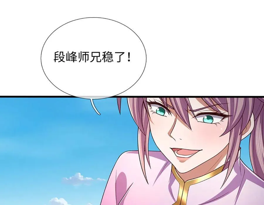 第350话 机缘争夺，神之遗骨 第34页