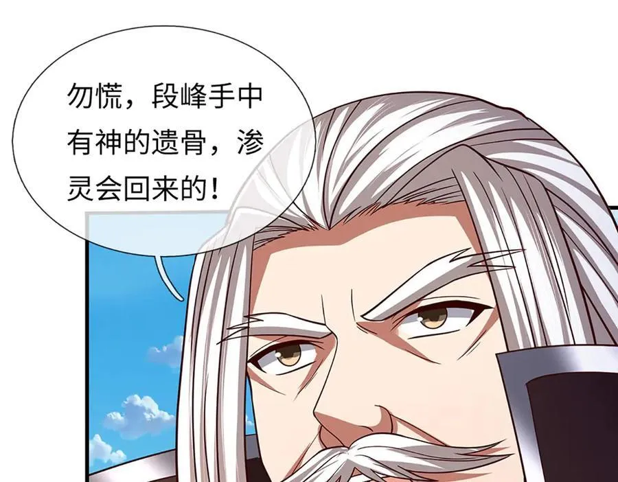 第350话 机缘争夺，神之遗骨 第75页