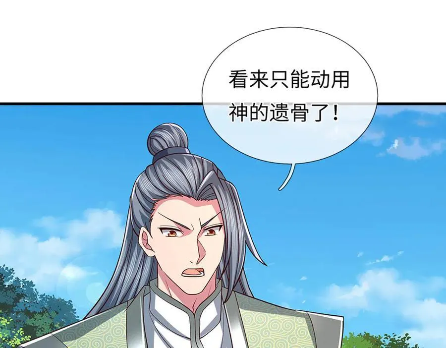 第350话 机缘争夺，神之遗骨 第78页