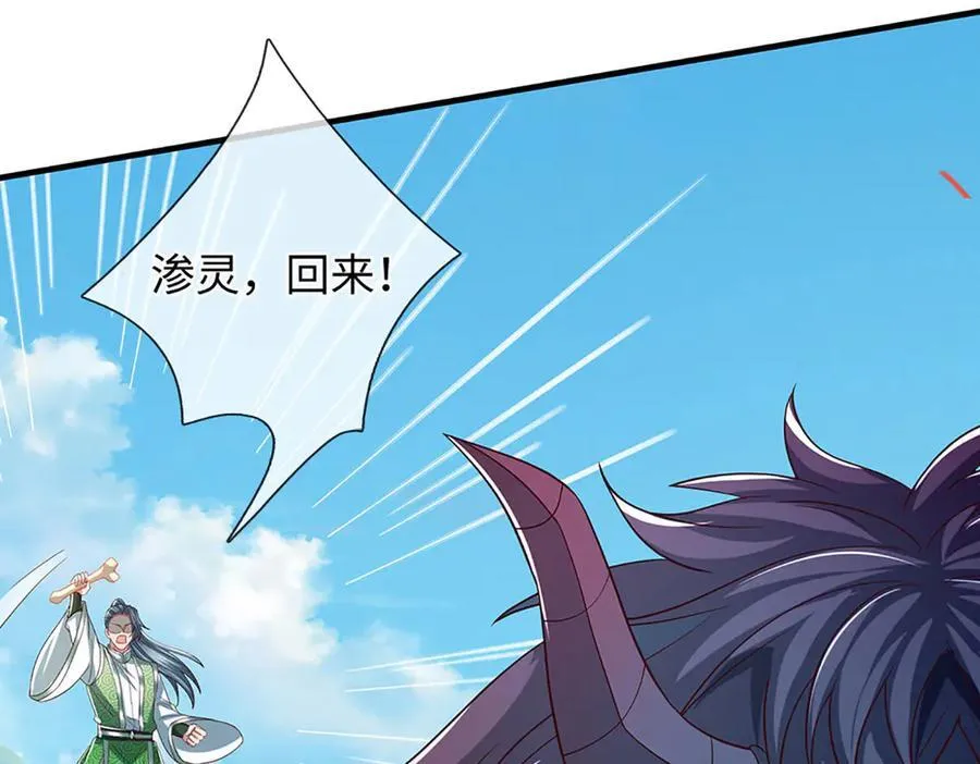 第350话 机缘争夺，神之遗骨 第83页