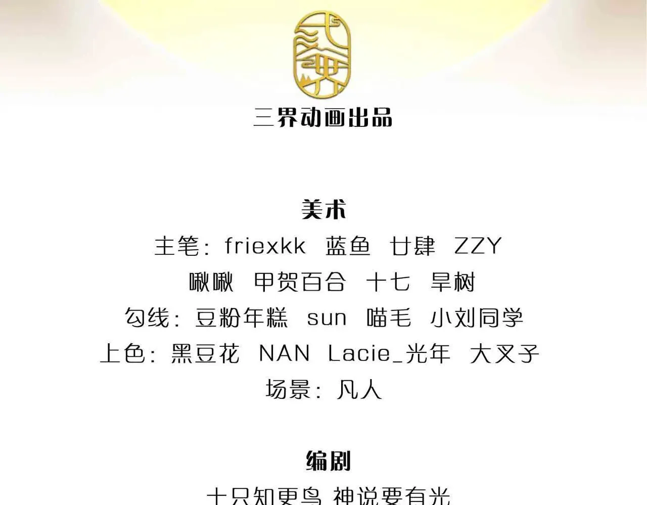 第351话 玩不起别玩 第4页