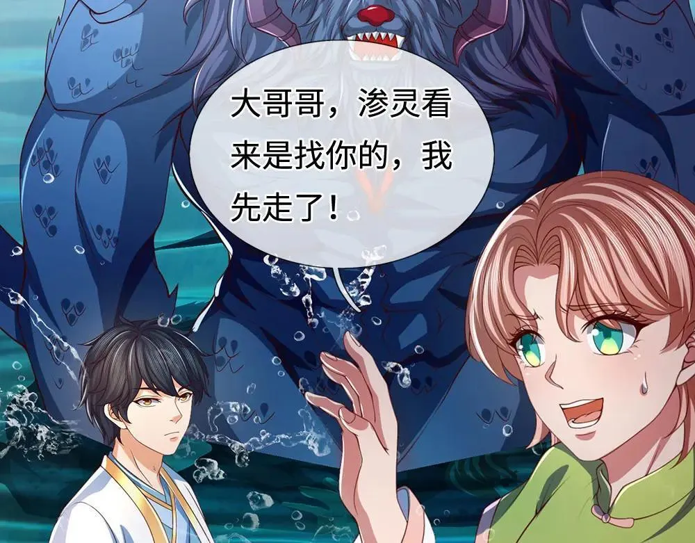 第351话 玩不起别玩 第40页