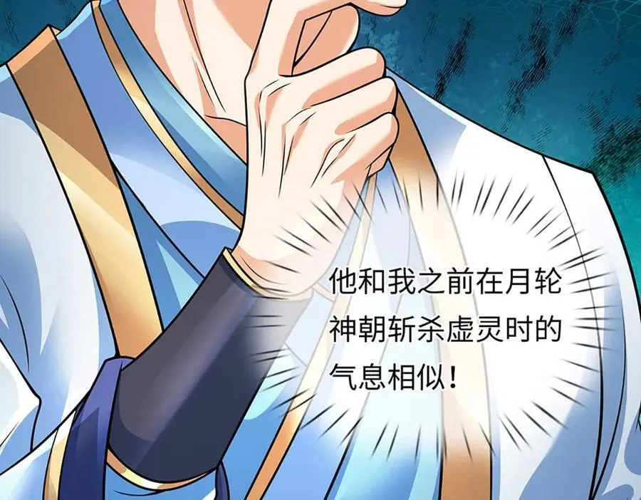 第352话 送你上路 第82页