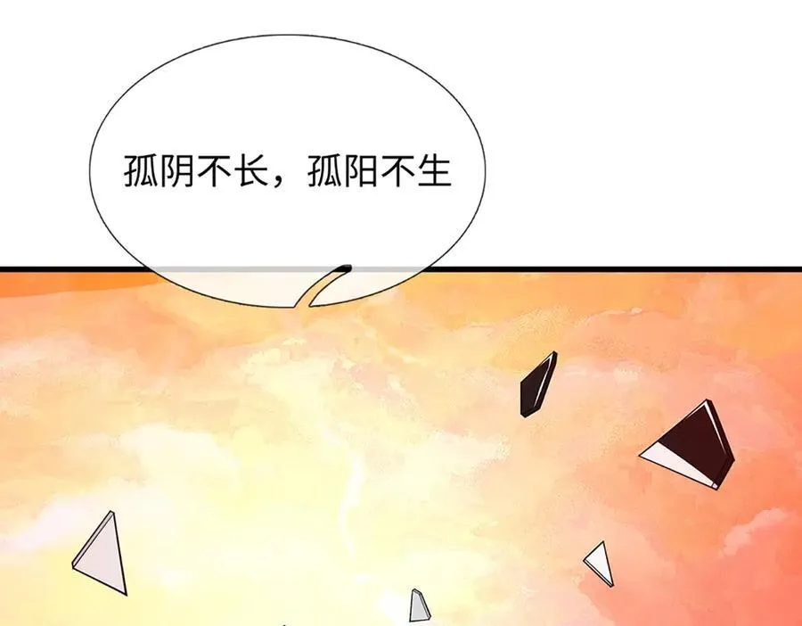 第355话 太极崩碎，阴阳平衡 第83页