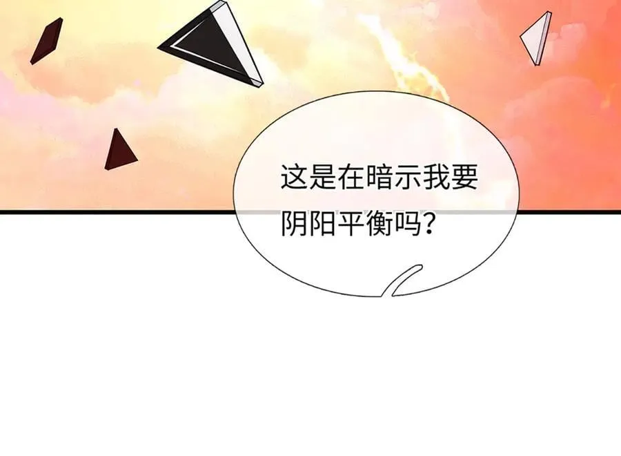 第355话 太极崩碎，阴阳平衡 第84页