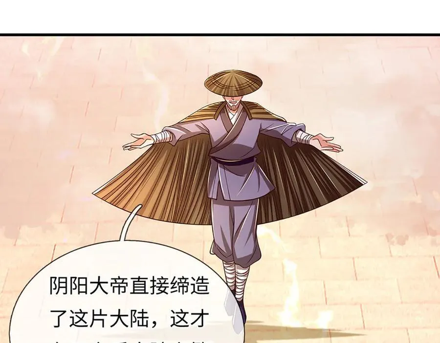 第355话 太极崩碎，阴阳平衡 第110页